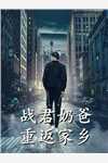再遇竹马，我已成家