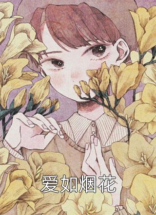 妻子怀了小学弟的孩子，要把小学弟带回家住