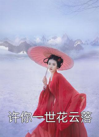 重生之第一名媛