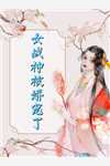 妈妈说他是我老公，我却从未见过他