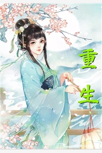 笑她和离？她另谋高枝都给她跪下