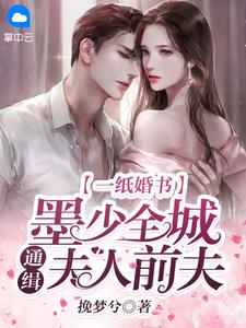 我是京圈大小姐白月光，前妻悔哭