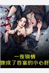 我能听见竞争死对头的心声
