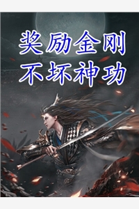 重见光明时，你正在褪下她的衣衫