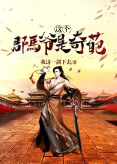 侯爷借个崽，夫人她在写和离书