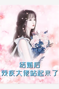 老婆怀了助理的孩子，我选择重娶