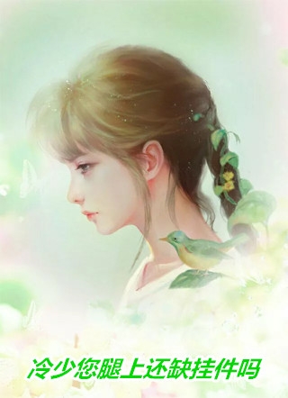 未婚妻怀了男同学的孩子，我闪婚了